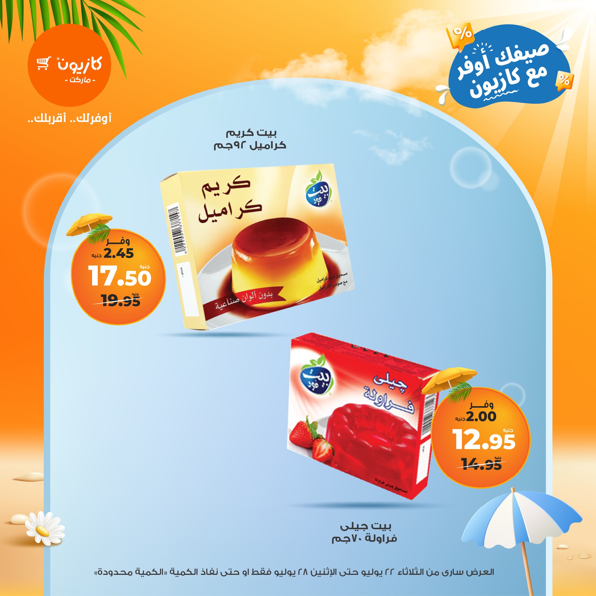 kazyon offers from 21jul to 4jun 2025 عروض كازيون من 21 يوليو حتى 4 يونيو 2025 صفحة رقم 20